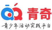 青奇